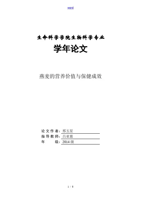 燕麦地营养成分与保健功效