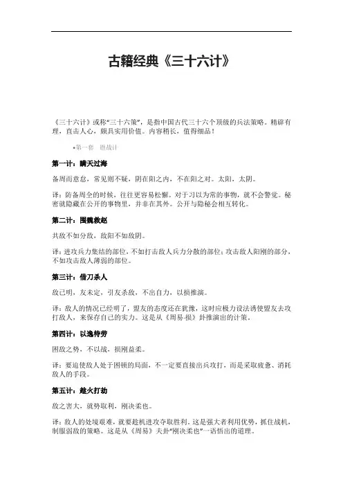 古籍经典《三十六计》
