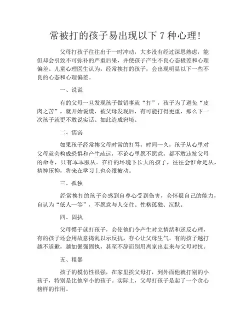 常被打的孩子易出现以下7种心理