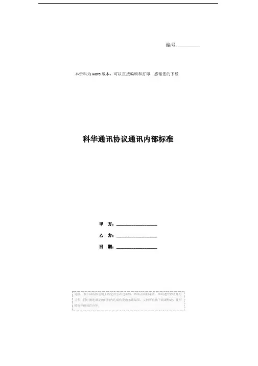 科华通讯协议通讯内部标准