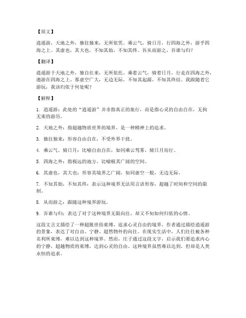 文言文翻译及解释