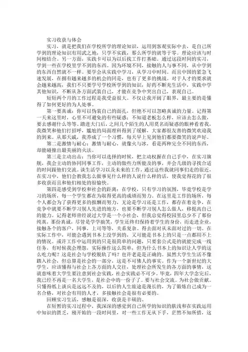 实习收获与体会大全10篇