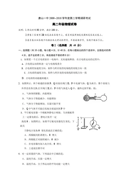 河北省唐山一中高二下学期调研考试(物理).doc