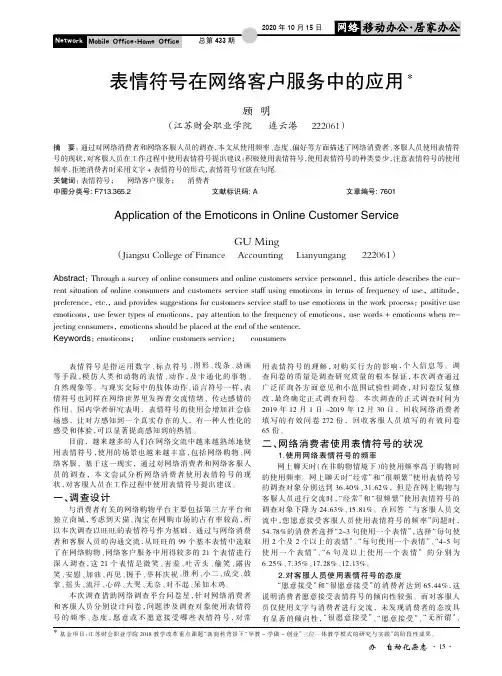 表情符号在网络客户服务中的应用