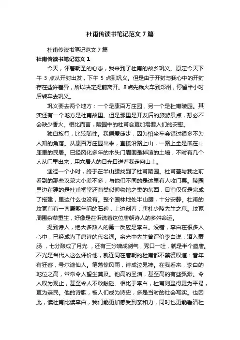 杜甫传读书笔记范文7篇