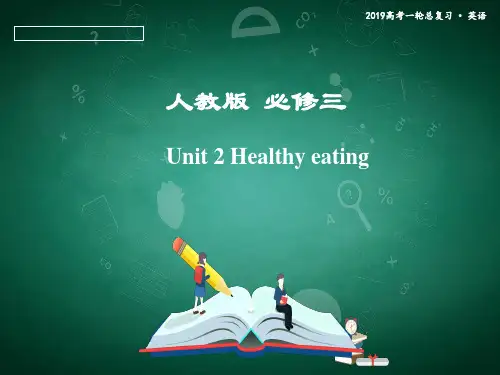 高三一轮英语总复习-Unit 2 Healthy eating 课件【系列三】