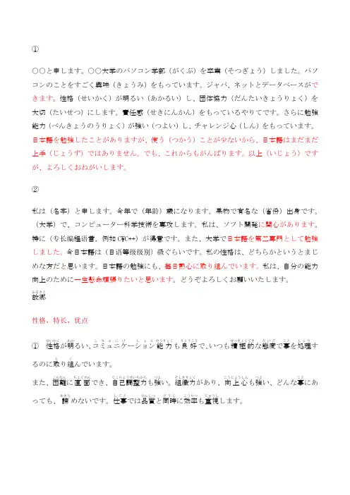 面接の日本语(日语自我介绍)