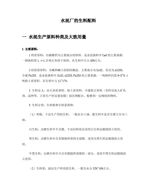 水泥厂的生料配料