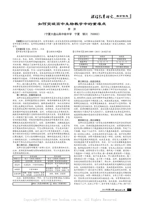 如何突破高中生物教学中的重难点