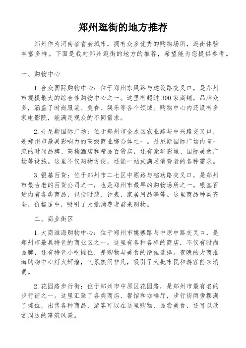 郑州逛街的地方推荐