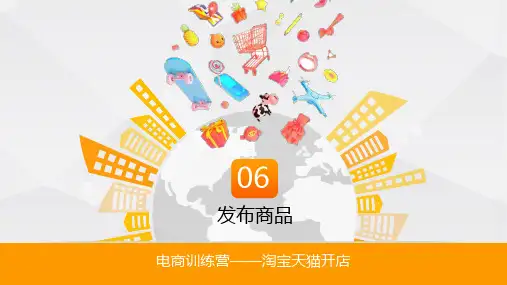 第6章 发布商品