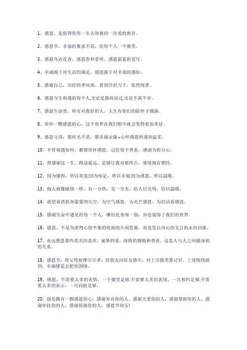 学会感恩的经典句子