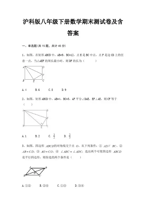 沪科版八年级下册数学期末测试卷及含答案(考试真题)