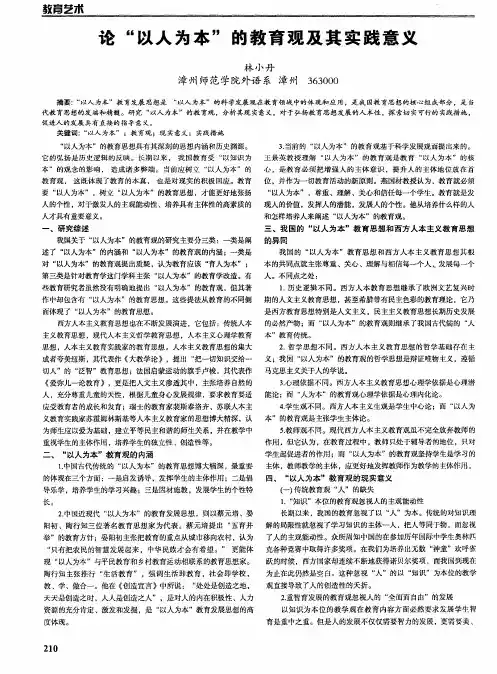 论“以人为本”的教育观及其实践意义