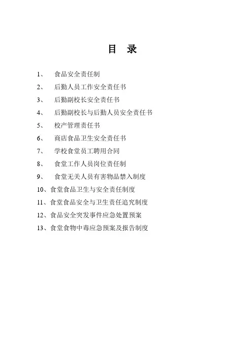 放心食堂档案目录