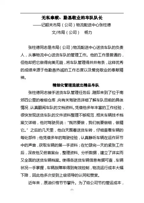 7、无私奉献、勤恳敬业的车队队长