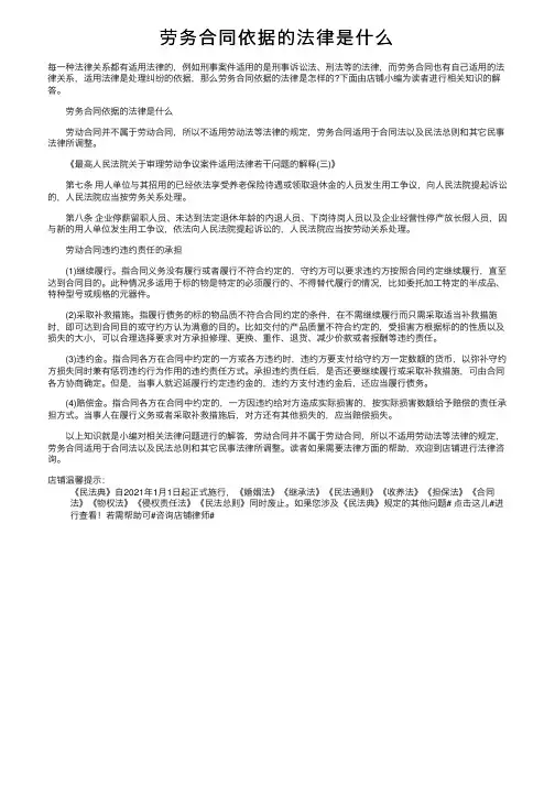 劳务合同依据的法律是什么
