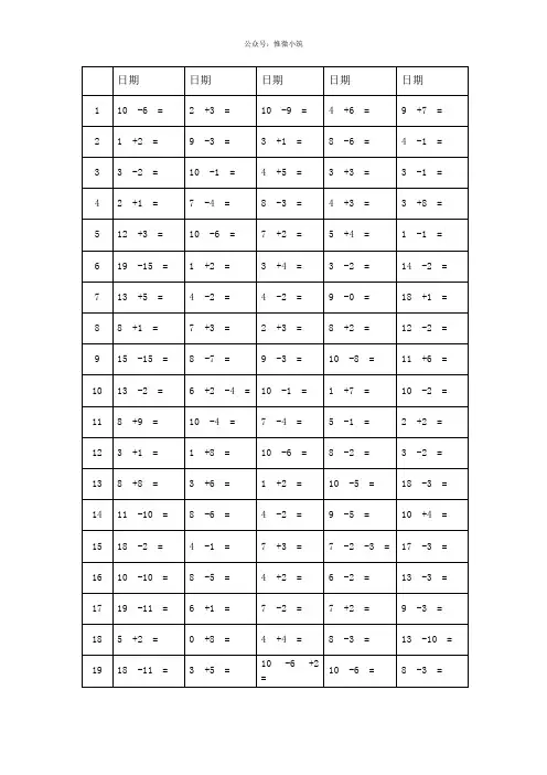 小学一年级上册口算寒假作业题