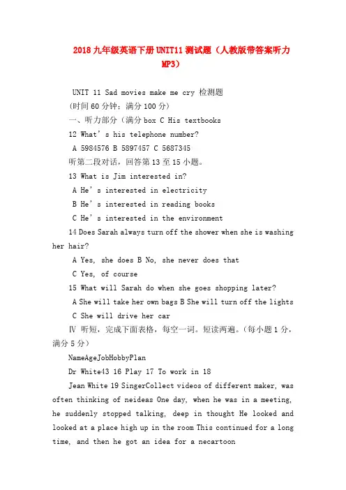 【初三英语试题精选】2018九年级英语下册UNIT11测试题(人教版带答案听力MP3)