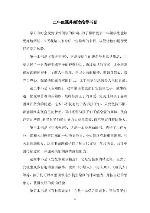 二年级课外阅读推荐书目