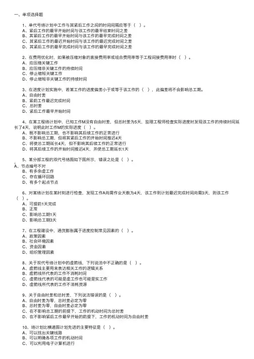 2008年监理工程师《建设工程进度控制》全真习题二