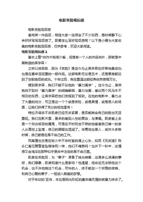电影变脸观后感