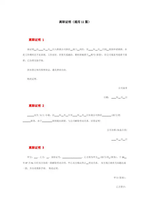 离职证明(通用11篇)