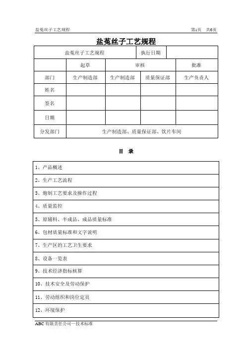盐菟丝子工艺规程
