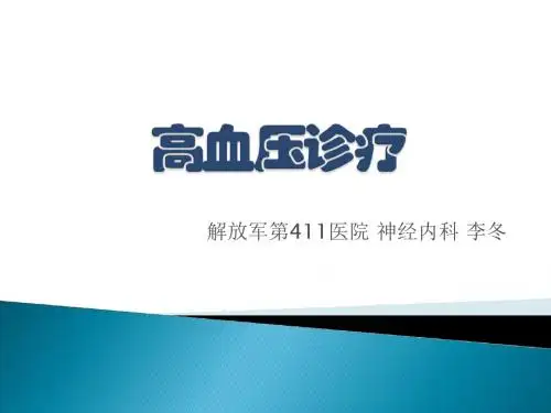 高血压
