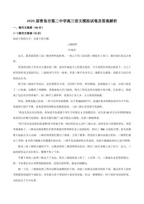 2020届青岛市第二中学高三语文模拟试卷及答案解析
