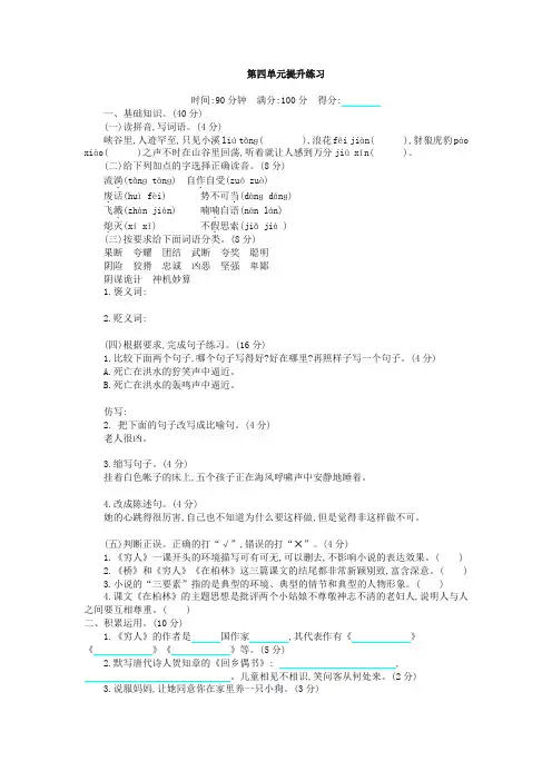 (2019新教材)部编版六年级上册语文第四单元提升练习试卷(含答案)