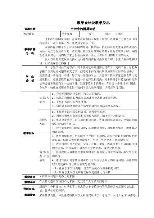 高中物理_生活中的圆周运动教学设计学情分析教材分析课后反思