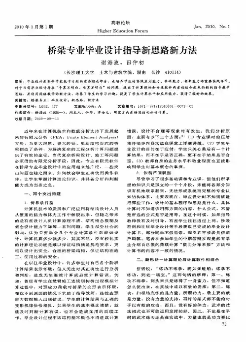 桥梁专业毕业设计指导新思路新方法