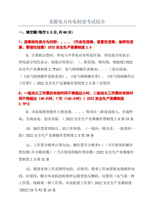 龙源电力风电制度考试综合