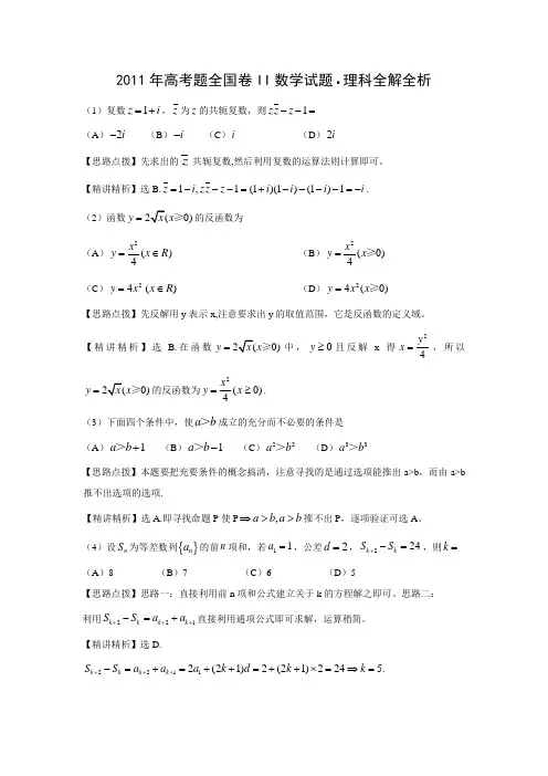 2011年全国高考理科数学试题及详解
