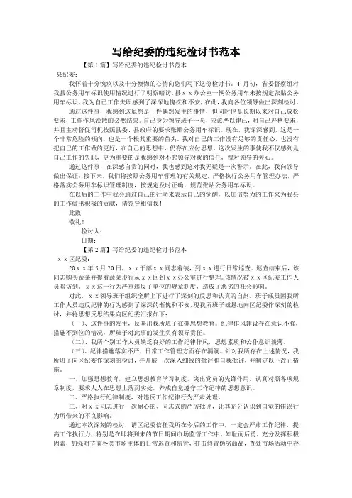 写给纪委的违纪检讨书范本