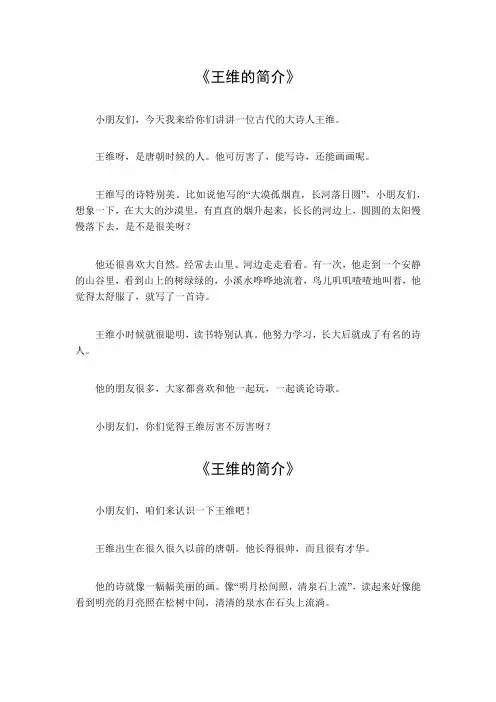 王维的简介30字左右
