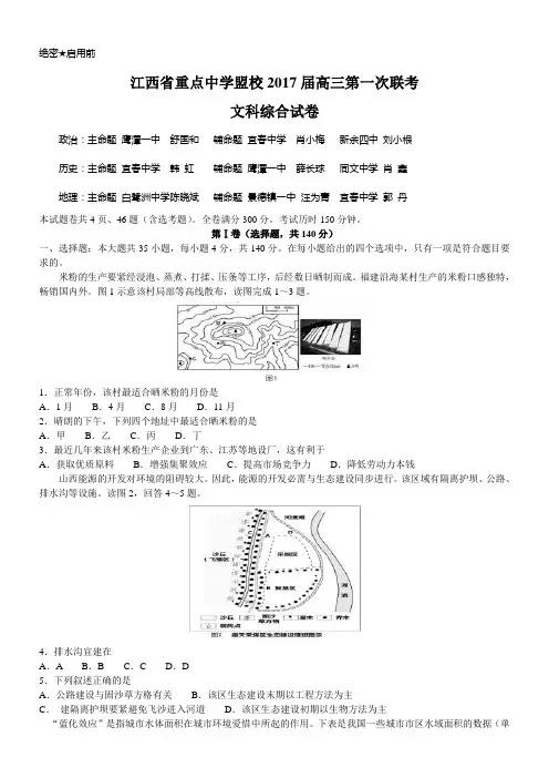 江西省重点中学盟校2017届高三第一次联考文综地理试题Word版含答案