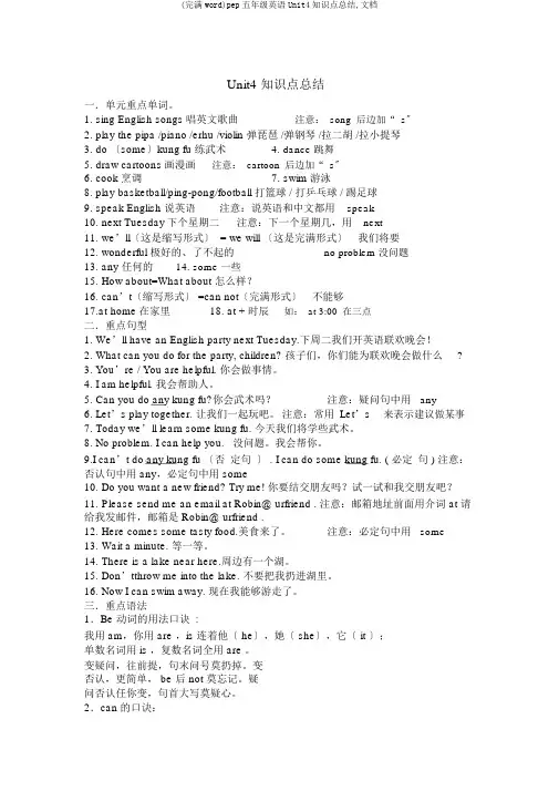 (完整word)pep五年级英语Unit4知识点总结,文档