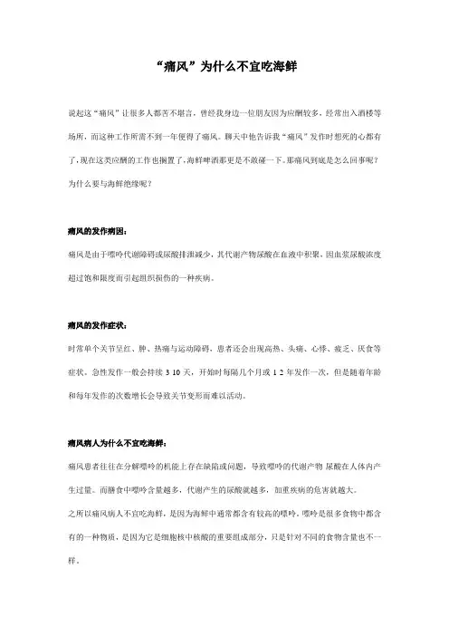 痛风”为什么不宜吃海鲜