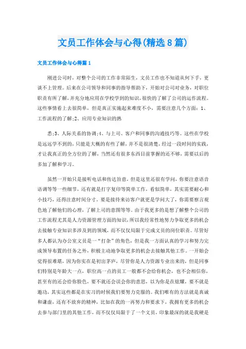 文员工作体会与心得(精选8篇)