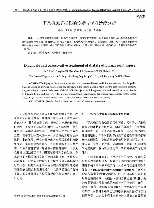 下尺桡关节损伤的诊断与保守治疗分析