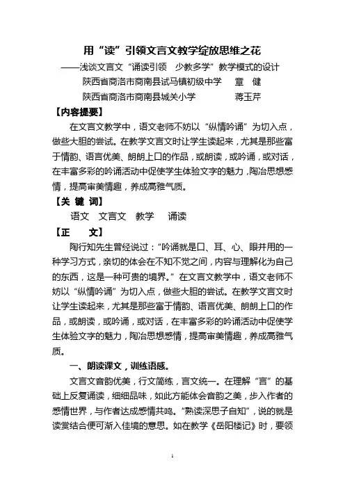 用“读”引领文言文教学绽放思维之花