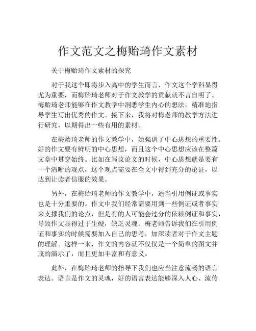 作文范文之梅贻琦作文素材