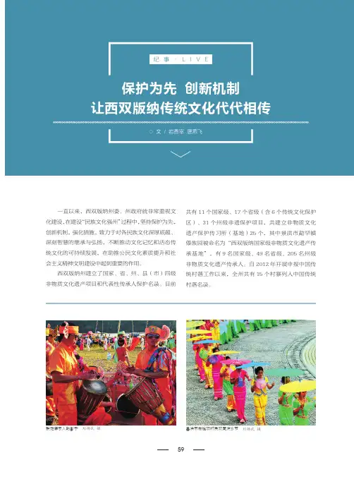 保护为先 创新机制 让西双版纳传统文化代代相传