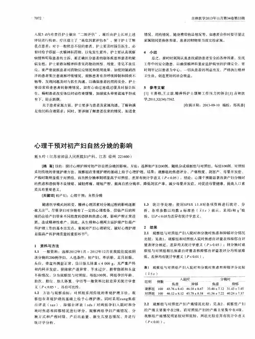 心理干预对初产妇自然分娩的影响 2