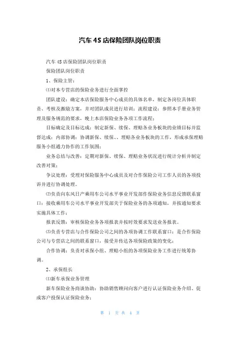 汽车4S店保险团队岗位职责