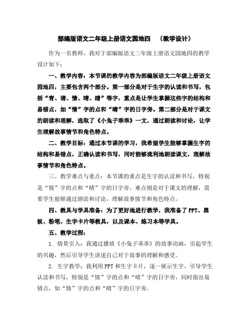 部编版语文二年级上册语文园地四(教学设计)