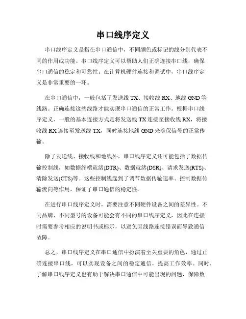 串口线序定义