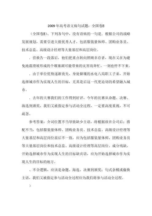 2009年高考语文病句试题：全国卷Ⅱ-作文